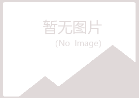 方山县宛儿水泥有限公司